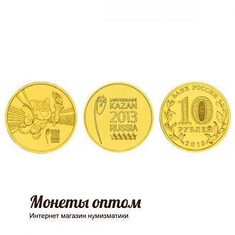 10 рублей 2013 Универсиада в Казани пара