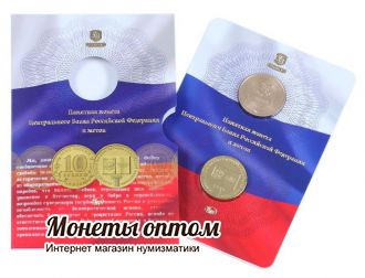 10 рублей 2013 Конституция в буклете с жетоном ММД