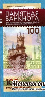 Альбом под купюру 100 рублей Крым. Синий.