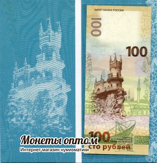 Альбом под купюру 100 рублей Крым. Синий.