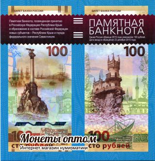 Альбом под купюру 100 рублей Крым. Синий.
