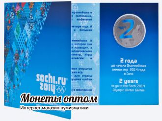 Медаль 2 года до Олимпиады в Сочи 2014