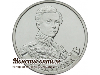 2 рубля 2012 Дурова