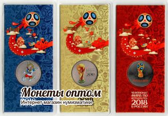 Набор из 3-ех монет 25 рублей 2018 Футбол цветные