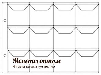 Лист для хранения монет на 12 горизонтальных ячеек