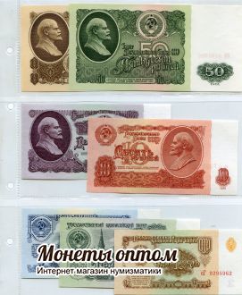 Полный набор купюр СССР 1961 года