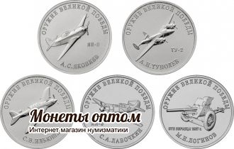 Набор монет 25 рублей 2019 года Оружие Победы выпуск 3 (5шт.)
