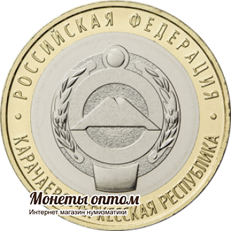 10 рублей 2022 Карачаево-Черкесская Республика
