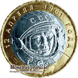 10 рублей 2001 40-летие космического полета Ю.А. Гагарина (СПМД) UNC