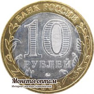 10 рублей 2002 Дербент UNC