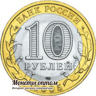 10 рублей 2005 Боровск UNC