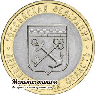 10 рублей 2005 Ленинградская область UNC