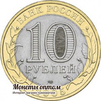 10 рублей 2005 Ленинградская область UNC