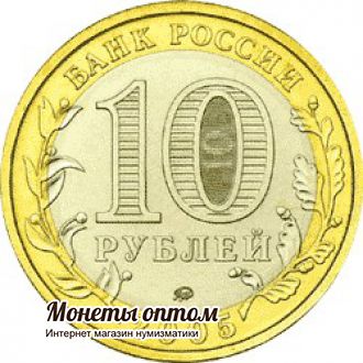 10 рублей 2005 Тверская область UNC