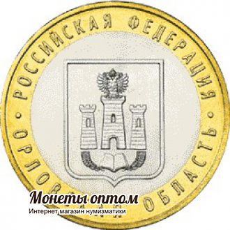 10 рублей 2005 Орловская область UNC