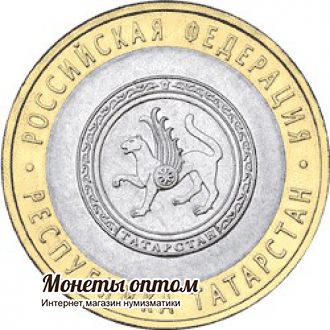 10 рублей 2005 Республика Татарстан UNC