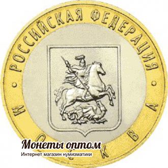 10 рублей 2005 Город Москва UNC