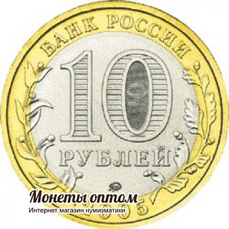 10 рублей 2005 Город Москва UNC