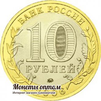 10 рублей 2006 Белгород UNC