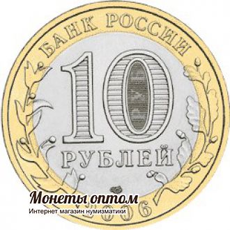 10 рублей 2006 Торжок UNC