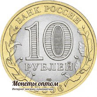 10 рублей 2006 Республика Саха (Якутия) UNC