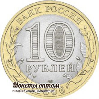 10 рублей 2006 Читинская область UNC