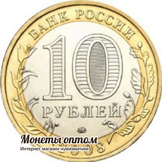 10 рублей 2008 Удмуртская Республика (СПМД) UNC