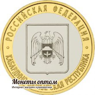 10 рублей 2008 Кабардино-Балкарская Республика (СПМД) UNC