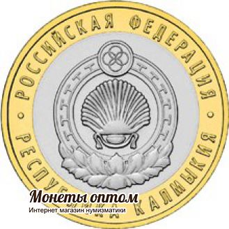 10 рублей 2009 Республика Калмыкия (СПМД) UNC