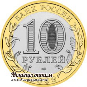 10 рублей 2009 Республика Калмыкия (СПМД) UNC