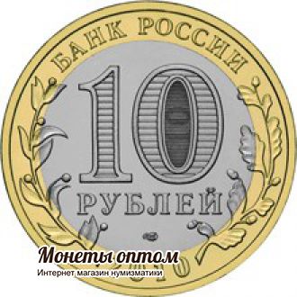 10 рублей 2010 Всероссийская перепись населения UNC