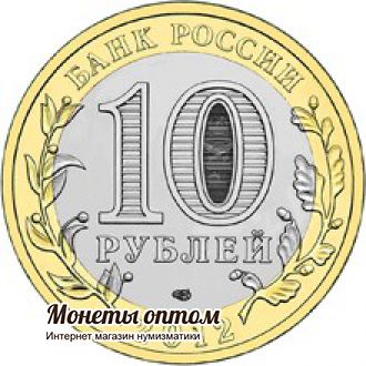 10 рублей 2012 Белозерск UNC