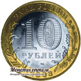 10 рублей 2003 Псков