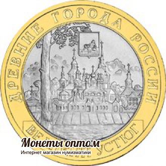 10 рублей 2007 Великий Устюг СПМД
