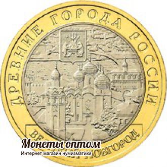 10 рублей 2009 Великий Новгород ММД