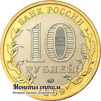 10 рублей 2009 Великий Новгород ММД