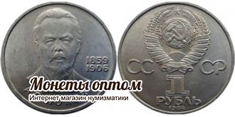 1 рубль 1984  125 лет со дня рождения Попова
