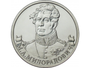 2 рубля 2012 Милорадович