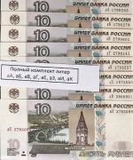 Набор 8 купюр 10 рублей 2022 года 8 серий