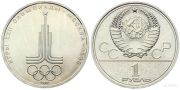 1 рубль 1977  Эмблема Московской Олимпиады